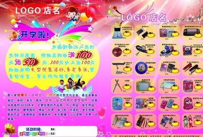 文化用品宣傳單圖片設(shè)計(jì)理念與營銷策略